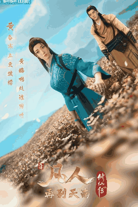 绯色漫画_凡人修仙传：再别天南封面在线看