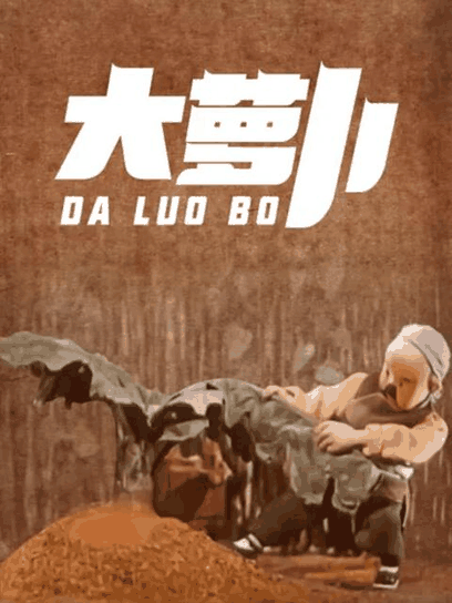 绯色漫画_大萝卜封面在线看