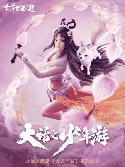 绯色漫画_大话之少年游封面在线看
